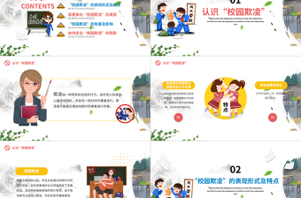 拒绝校园欺凌动态PPT卡通风格学校教育共创和谐校园模板