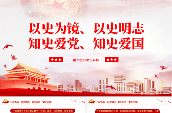 2025高中教师学党史ppt