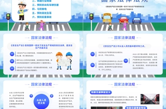 铁路劳动安全培训PPT蓝色卡通铁路安全培训知识专题课件