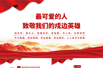 2025学党史 树党风的ppt