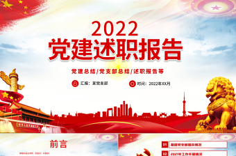 2025支部书记述职评议意见ppt