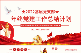 2025党组织生活创新ppt