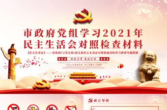 组织生活会党建ppt2025