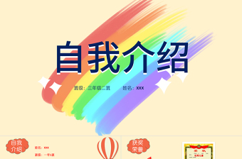 竞选大队委PPT童趣创意班长学习委员班委竞选自我介绍模板下载