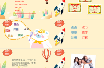 竞选大队委PPT童趣创意班长学习委员班委竞选自我介绍模板下载