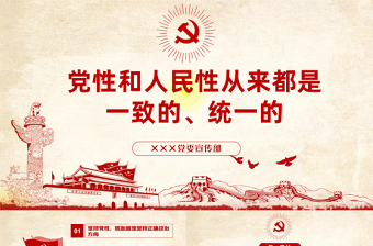 2025做党和人民满意的好老师ppt