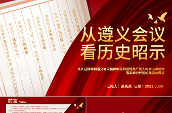 从遵义会议看历史昭示PPT深刻感悟共产党人的初心和使命落实新时代党的建设总要求党史学习课件