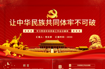 2025学习贯彻党的会议精神封面ppt