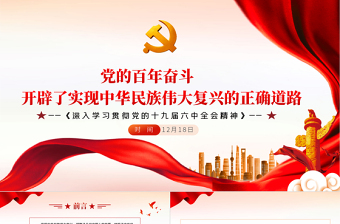 2024实现中华民族伟大复兴的重要保障PPT资料