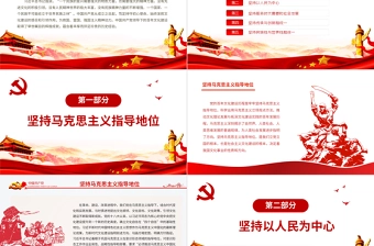 百年文化建设的历史经验PPT红色简洁笃定持守初心使命始终发挥文化建设的感召和引领作用党课课件