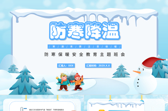 2024小学生网络安全教育主题班会PPT模板