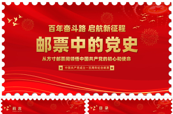 2024十送红军中的党史PPT