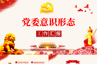 2025意识形态与文化的区别PPT