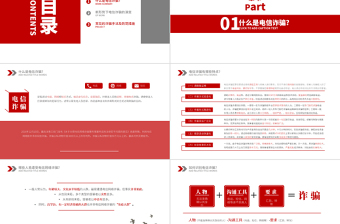 2022电信诈骗PPT谨防新型网络犯罪网络安全主题教育课件模板