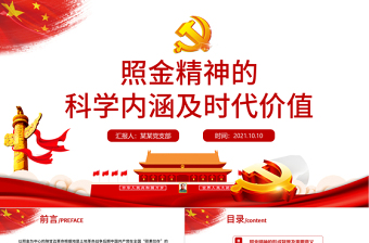 2024弘扬革命传统传承红色基因团课ppt