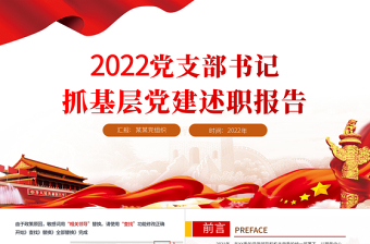 2025党支部廉课ppt