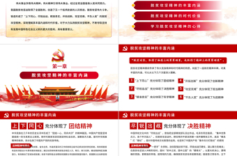 学习中国伟大脱贫攻坚精神体现时代价值中国风党政PPT模板