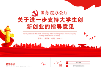 2024互联网大学生创新创业大赛ppt