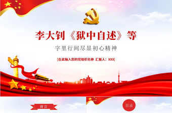 2024新春送温暖党暖万人心介绍PPT