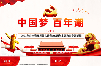 2024党课课件背景百度ppt
