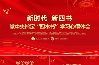 2025两个务必进京赶考心得体会党课ppt