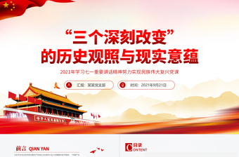 2024实现伟大复兴党课ppt