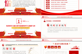 关于百年大党领导力的思考PPT党政部门团支部党史学习教育专题授课课件模板下载