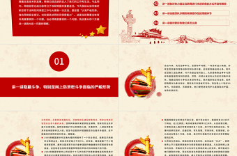 致敬功勋党员郭瑞祥PPT红色党政风百年足迹丈量初心学习一心向党的百岁英雄郭瑞祥党课课件