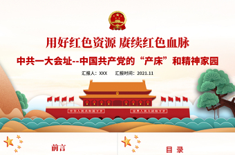 2025四史的内容和精神ppt