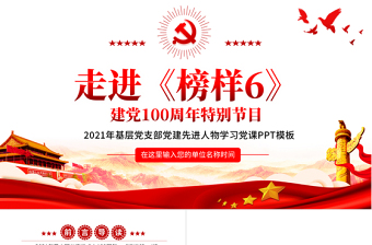 2025小学先进模范学习ppt