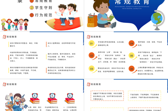 小学生行为规范课堂PPT蓝色卡通校园文明礼仪行为规范专题教育课件