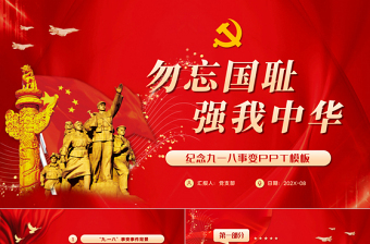 2025爱国主义太行精神ppt素材
