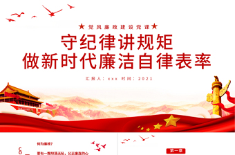 2025家风廉洁颂ppt
