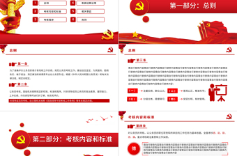 公务员考核规定德才表现工作业绩评价红色党政工作PPT模板