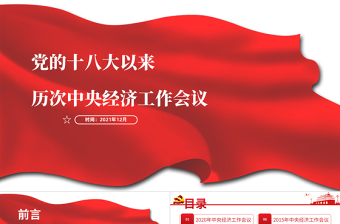 中央经济工作会议讲解ppt