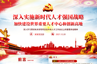 2024学习党的二十届三中全会上的重要讲话精神简报ppt