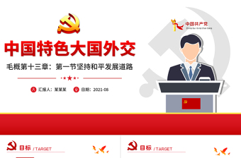 2024党章第一二章ppt课件