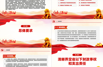 党政风《关于进一步推进省以下财政体制改革工作的指导意见》PPT课件
