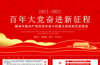 2025百年青春奋斗新征程ppt