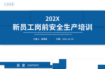 新员工岗前安全生产培训PPT蓝色商务风企业员工安全生产培训课件模板