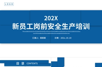 国企员工考核表模板2025最新版ppt