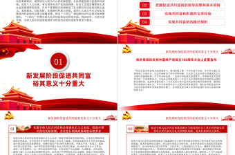 扎实推动共同富裕PPT把促进全体人民共同富裕作为为人民谋幸福的着力点专题党课课件模板下载