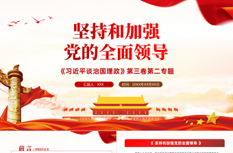 2024透明底党徽ppt