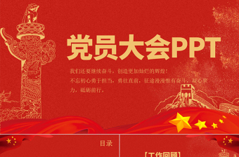 2025律师事务所年终支部ppt