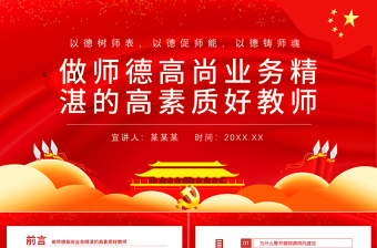 2025大班师德PPT