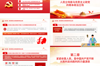 从百年党史看中国共产党的人民立场PPT红色党政风始终坚持以人民为中心党史学习教育辅导党课课件