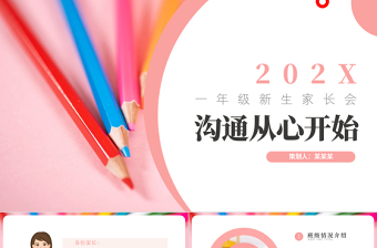 2025小学英语教师家长会ppt模板