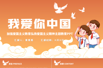 2025爱国主义太行精神ppt素材