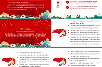 为中华民族伟大复兴筑牢民主基石以习近平同志为核心的党中央发展全过程人民民主述评党课PPT