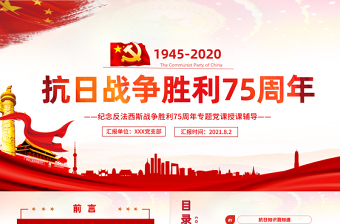 2025抗日战争ppt感想与收获